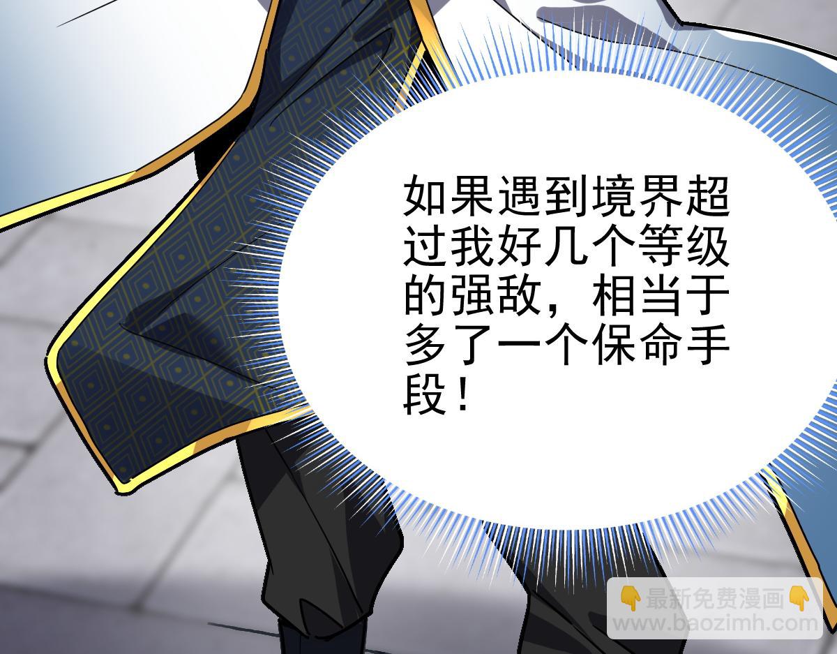 開局震驚女帝老婆，我無敵了 - 第10話 天魔三驕又怎樣？祖師教你做人！(2/5) - 5