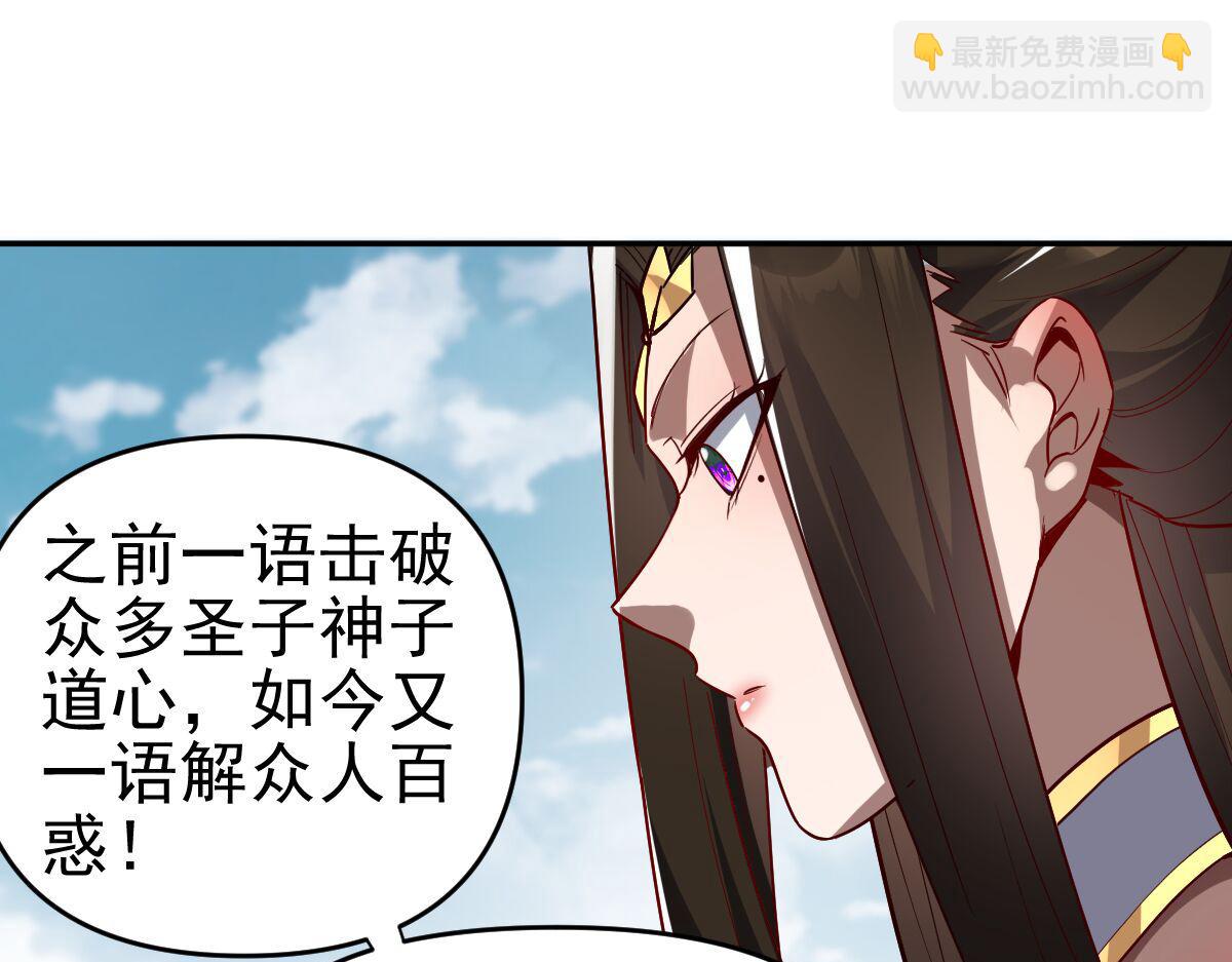 開局震驚女帝老婆，我無敵了 - 第10話 天魔三驕又怎樣？祖師教你做人！(2/5) - 7