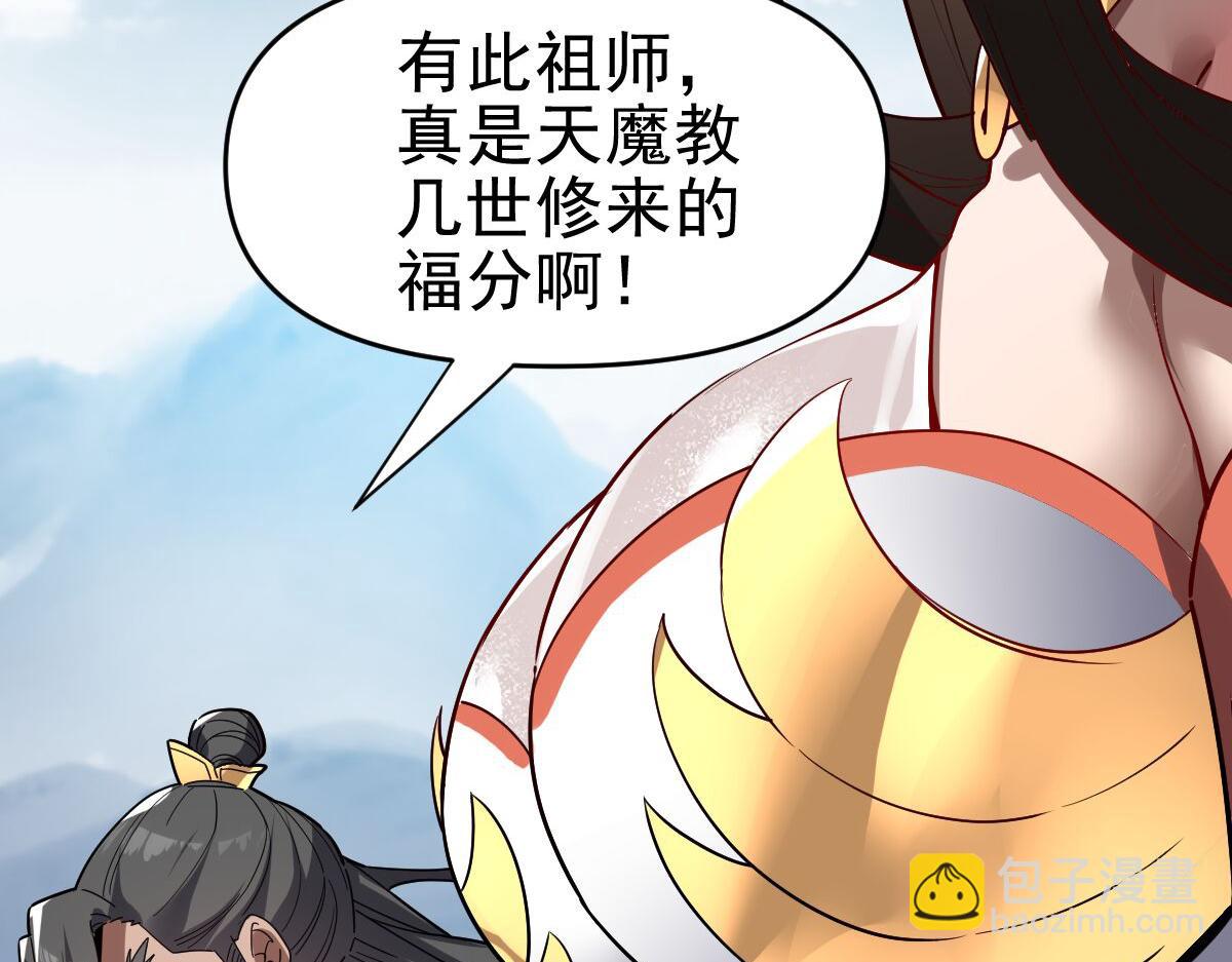 開局震驚女帝老婆，我無敵了 - 第10話 天魔三驕又怎樣？祖師教你做人！(2/5) - 8