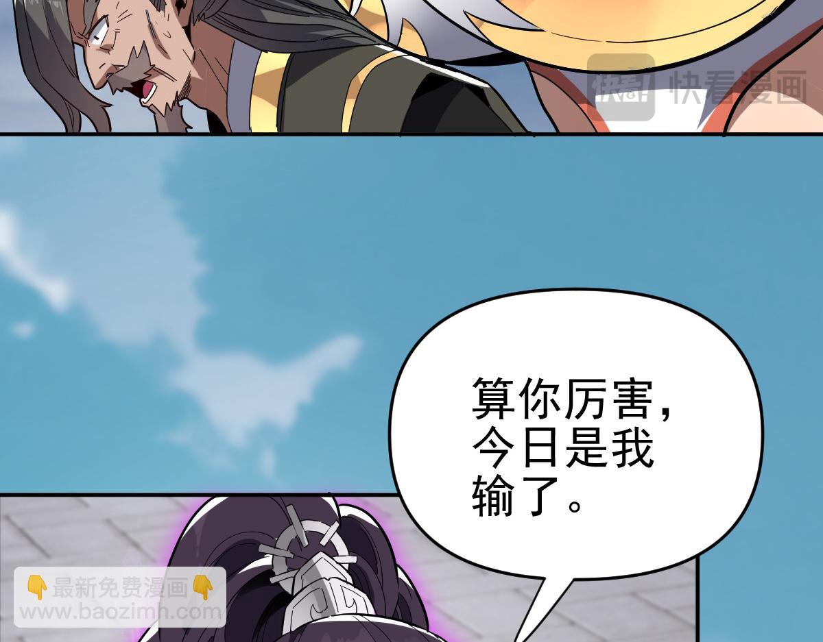 開局震驚女帝老婆，我無敵了 - 第10話 天魔三驕又怎樣？祖師教你做人！(2/5) - 1