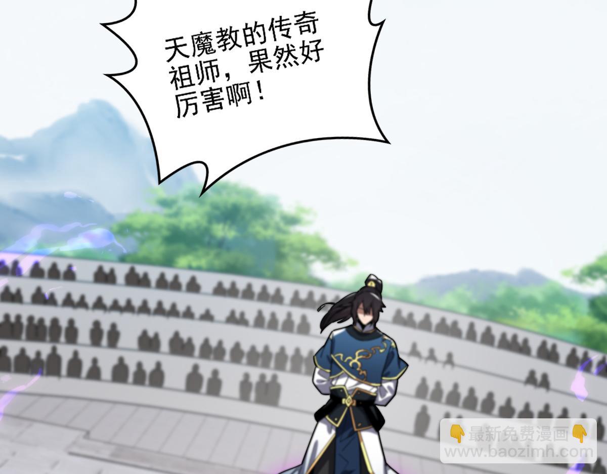 開局震驚女帝老婆，我無敵了 - 第10話 天魔三驕又怎樣？祖師教你做人！(2/5) - 4