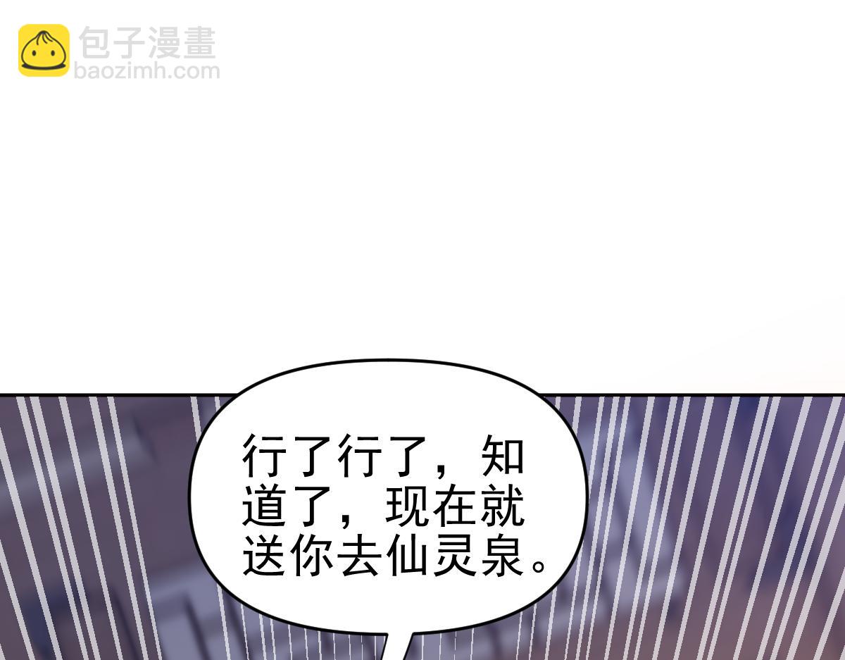 第16话 仙灵泉艳福无边！(1/4)-第16话