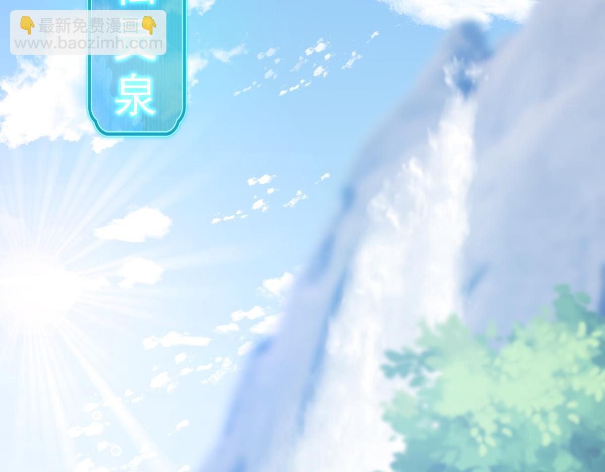 第16话 仙灵泉艳福无边！(1/4)-第16话