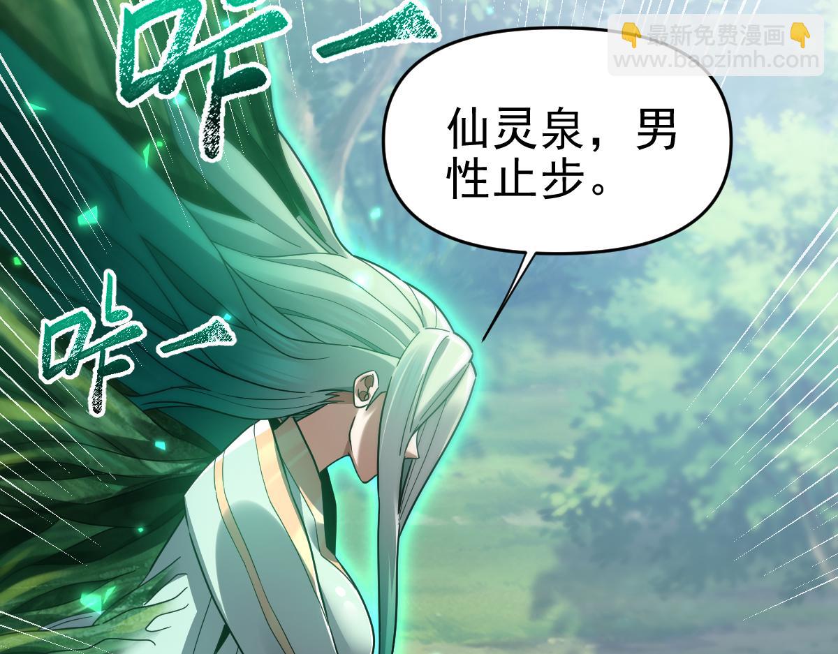 第16话 仙灵泉艳福无边！(1/4)-第16话