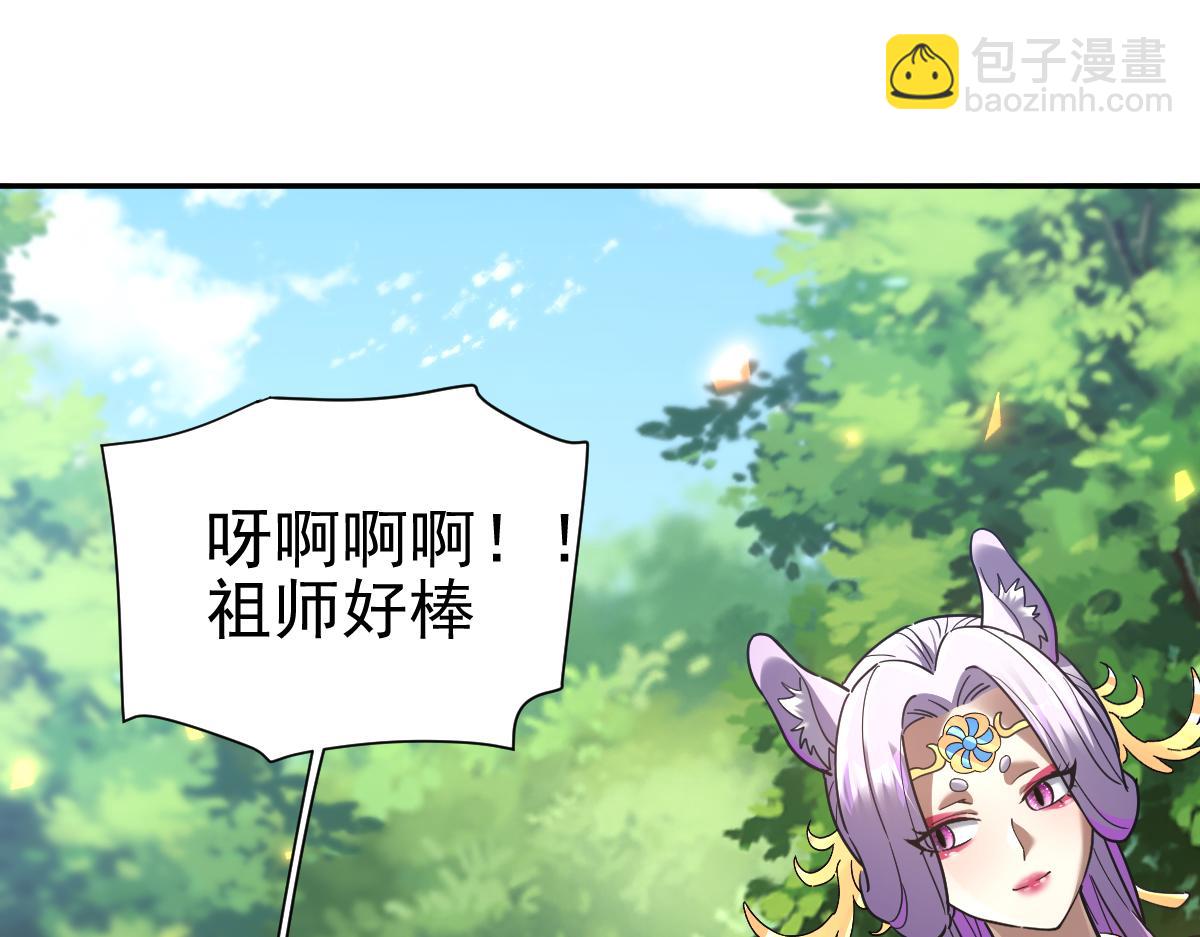 第18话 祖师的洗澡水充满灵气(1/4)-第18话