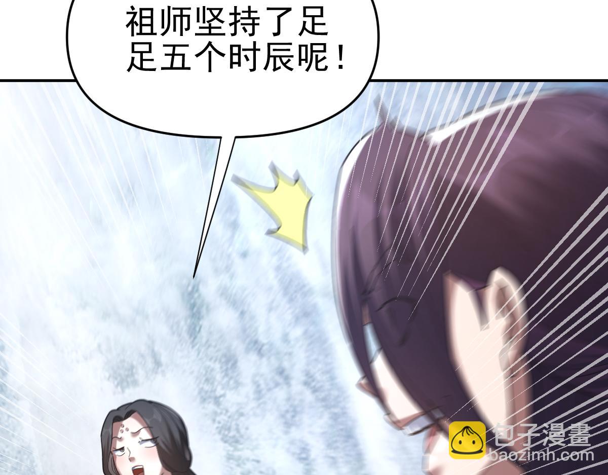 第18话 祖师的洗澡水充满灵气(1/4)-第18话