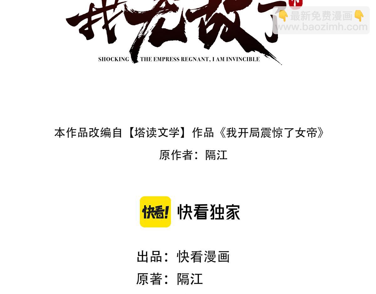 第26话 东兴国主求合作，&lsquo;情天夫妇&rsquo;拒白嫖。(1/4)-第26话