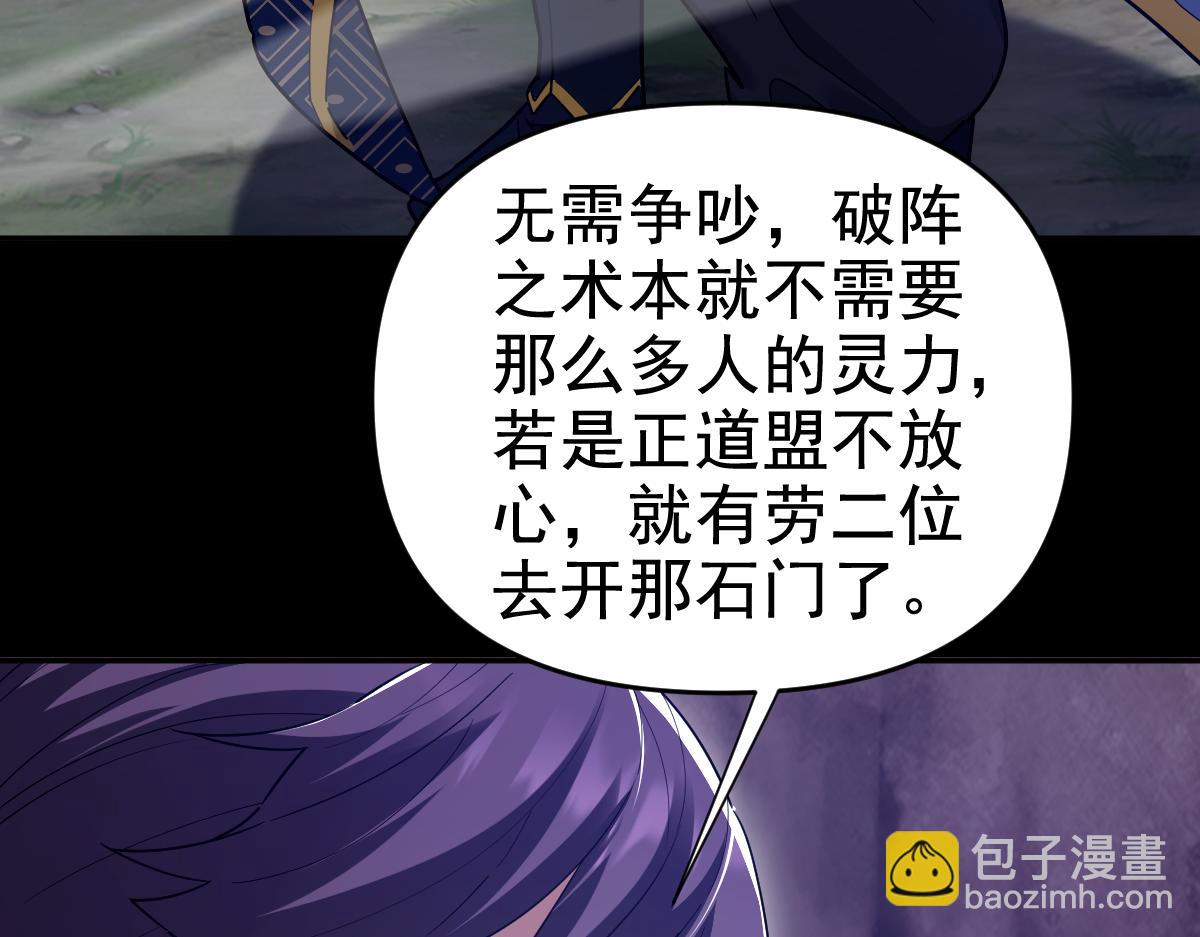 第28话 破凶阵祖师速成心法，瑶池圣女春心萌动(1/4)-第28话