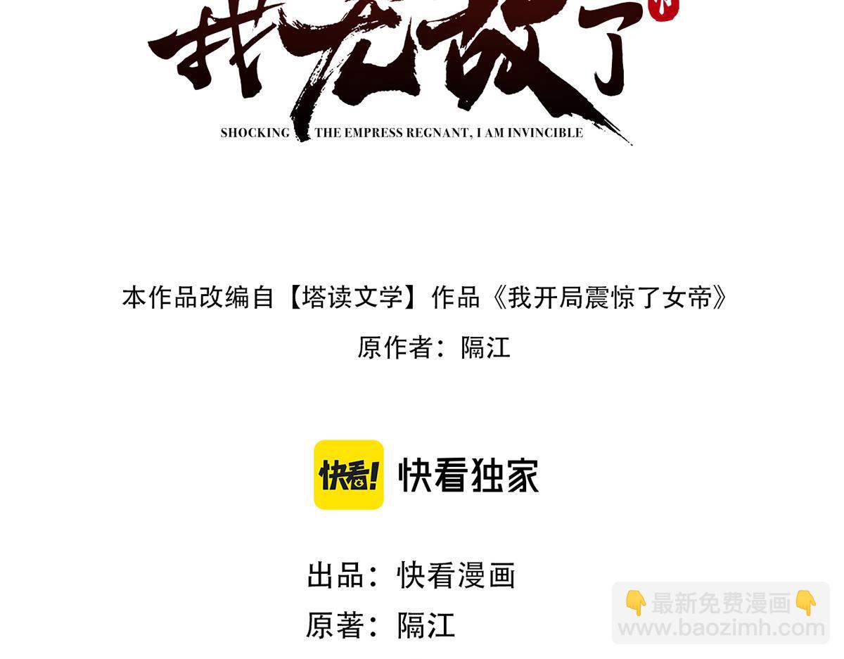 第28话 破凶阵祖师速成心法，瑶池圣女春心萌动(1/4)-第28话