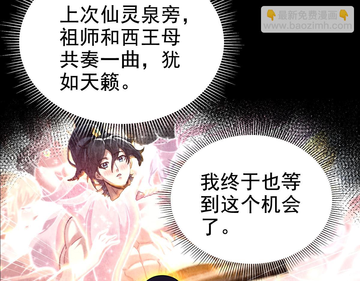 第28话 破凶阵祖师速成心法，瑶池圣女春心萌动(1/4)-第28话