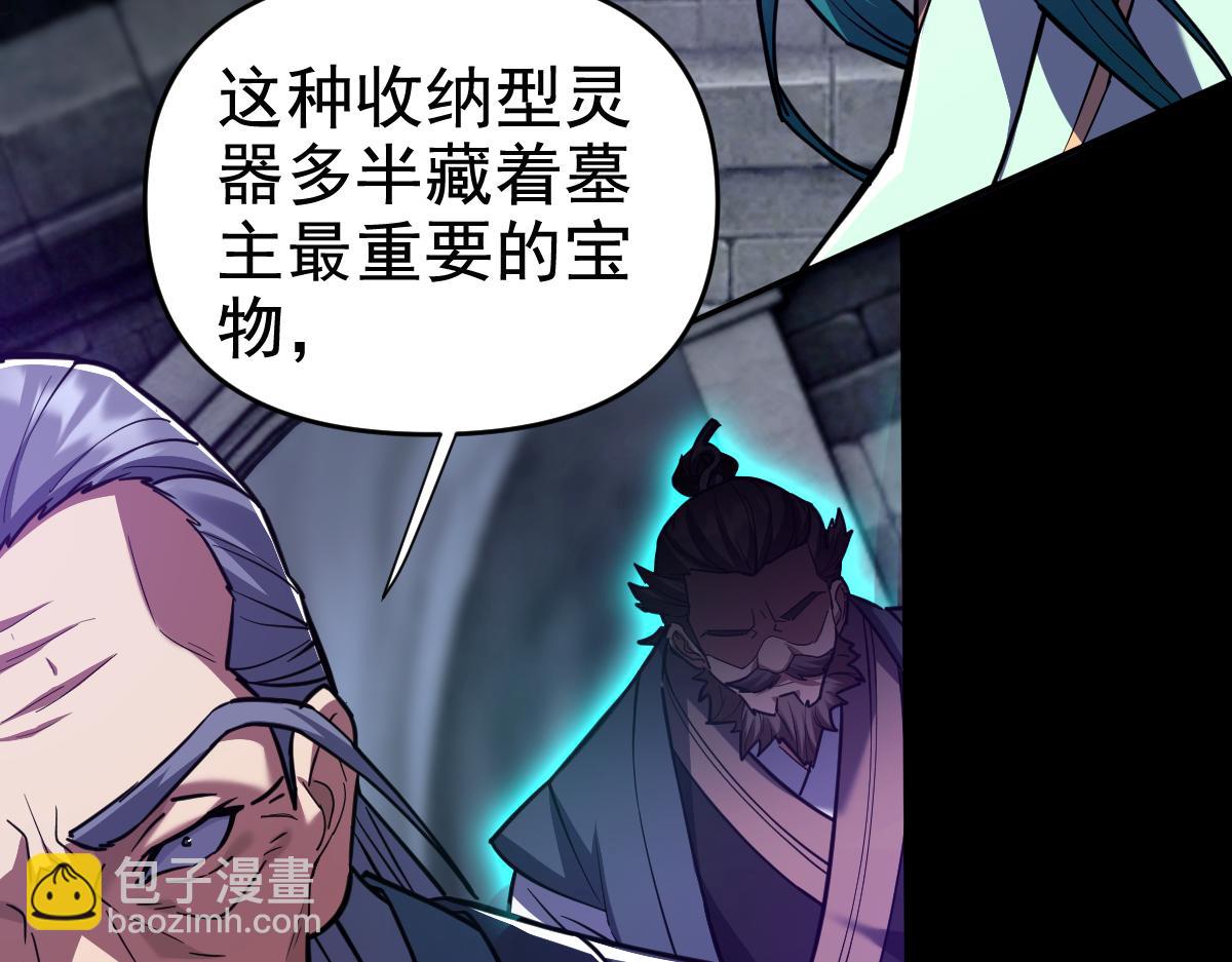 開局震驚女帝老婆，我無敵了 - 第30話 天尊陵墓一秒升級，大帝竟是小蘿莉！(1/4) - 6