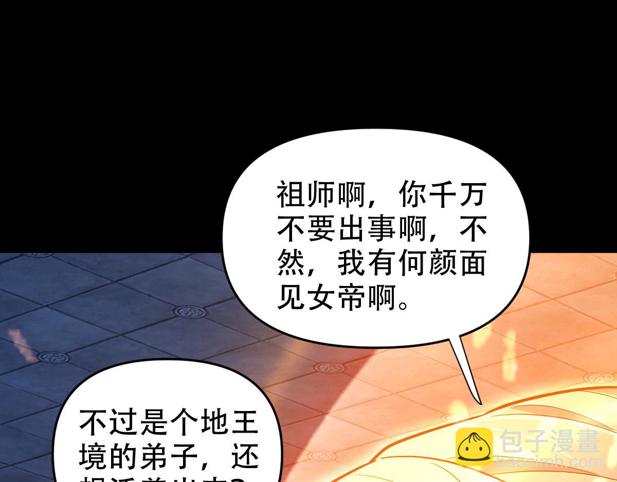 第38话 赚得盆满钵满的祖师(1/4)-第38话