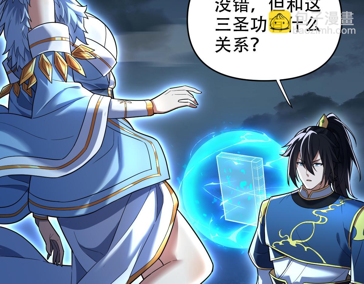 第38话 赚得盆满钵满的祖师(1/4)-第38话