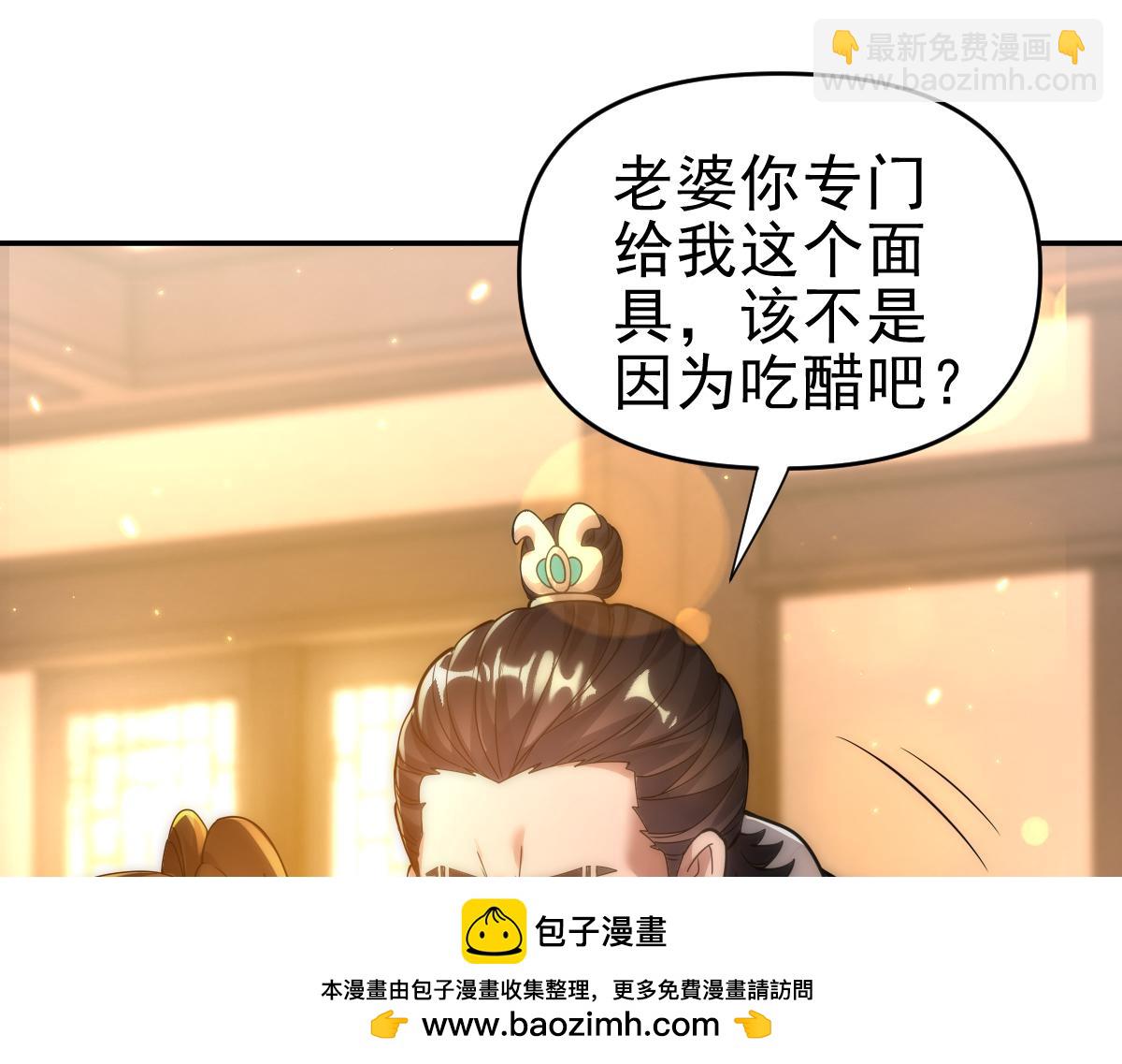 開局震驚女帝老婆，我無敵了 - 第44話 女帝吃醋了？(2/4) - 6