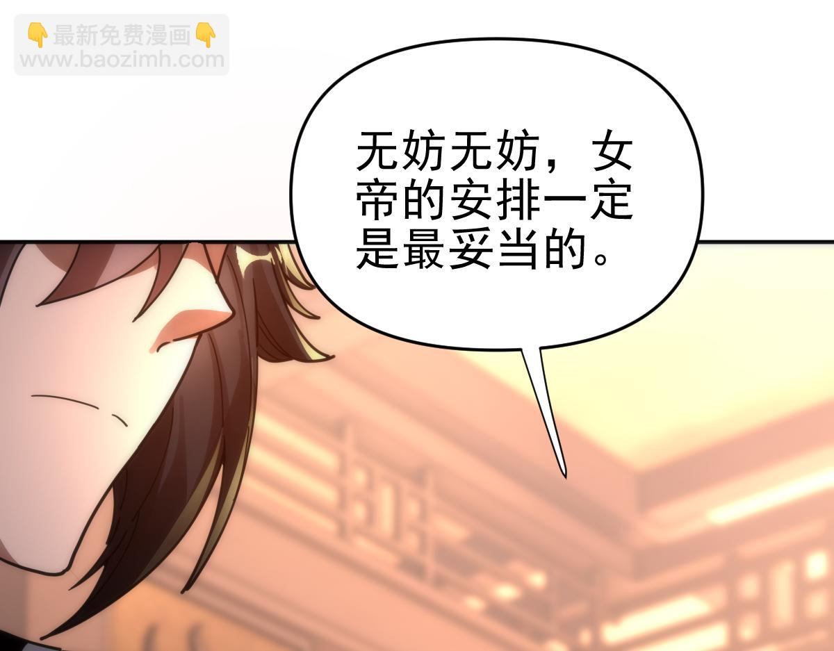 第44话 女帝吃醋了？(1/4)-第44话