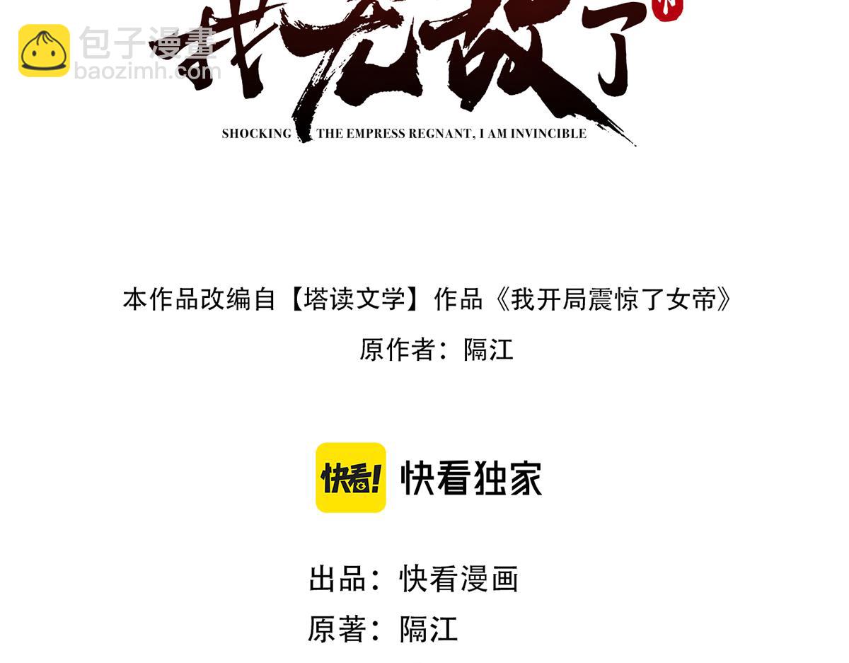 第44话 女帝吃醋了？(1/4)-第44话