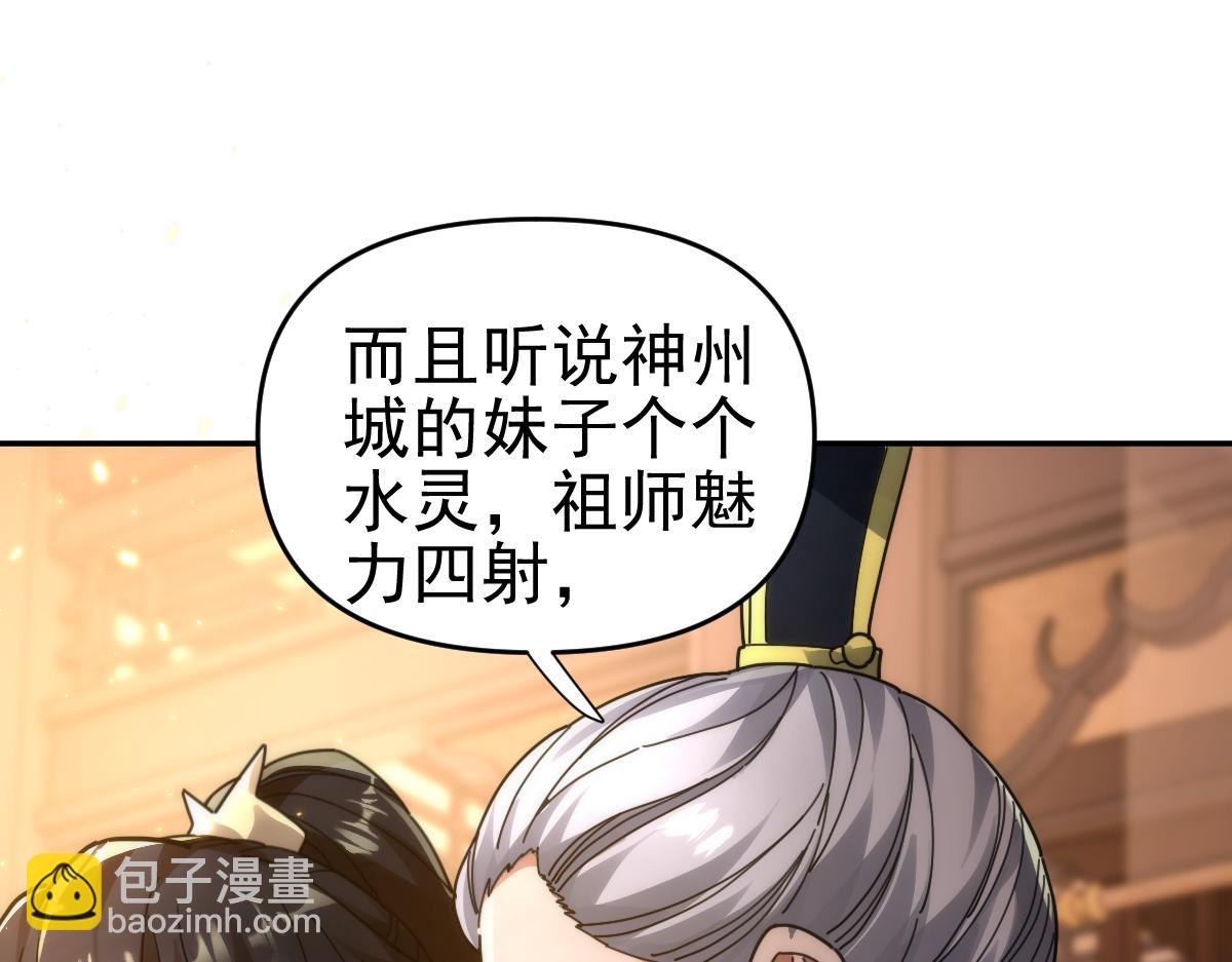 第44话 女帝吃醋了？(1/4)-第44话