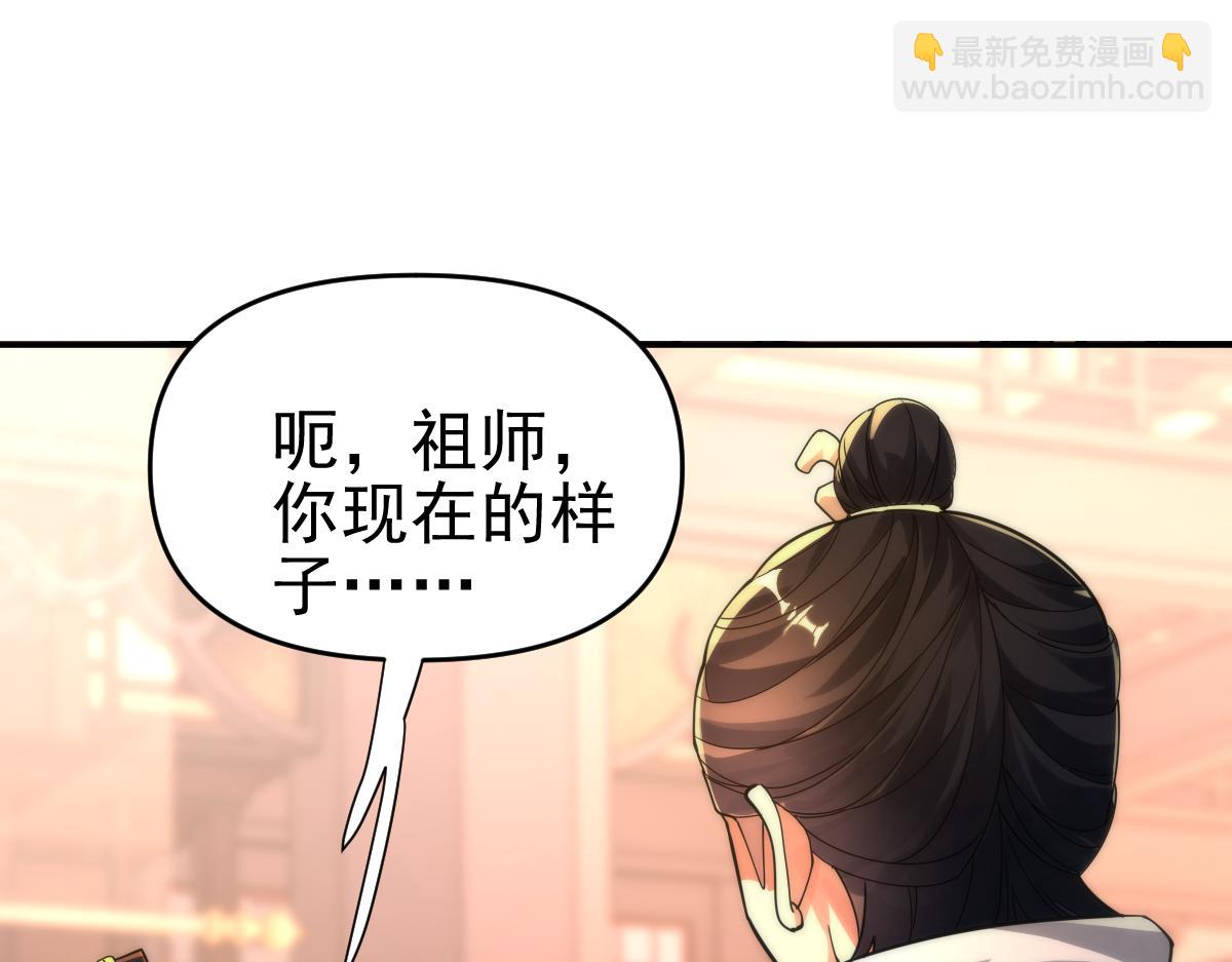 開局震驚女帝老婆，我無敵了 - 第44話 女帝吃醋了？(2/4) - 6