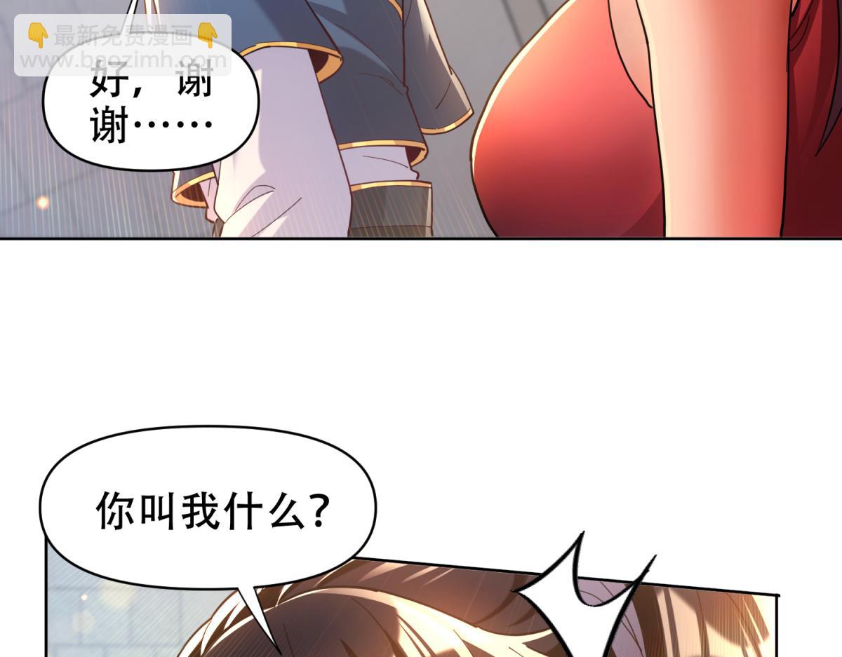開局震驚女帝老婆，我無敵了 - 第4話 住手！都被你吸乾了！(2/4) - 1