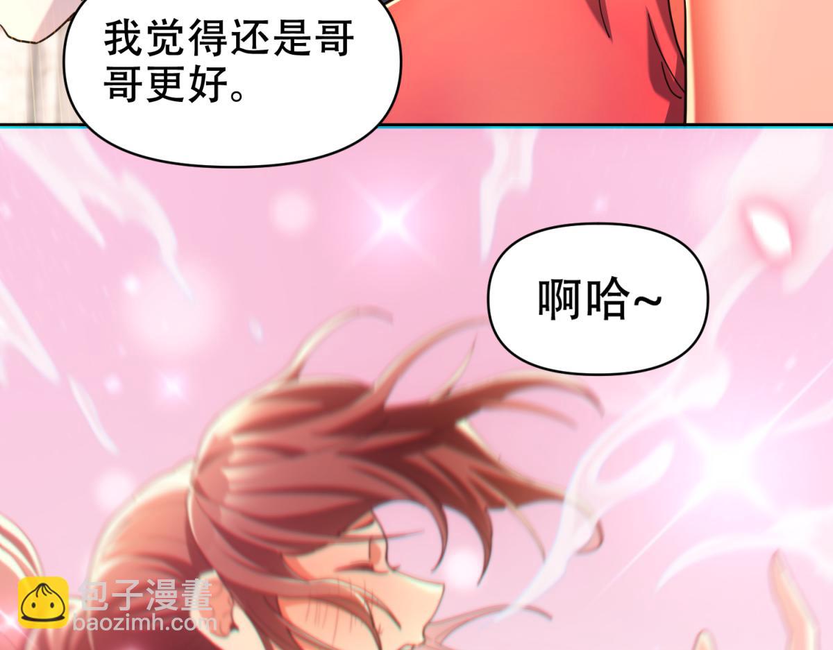 開局震驚女帝老婆，我無敵了 - 第4話 住手！都被你吸乾了！(2/4) - 1