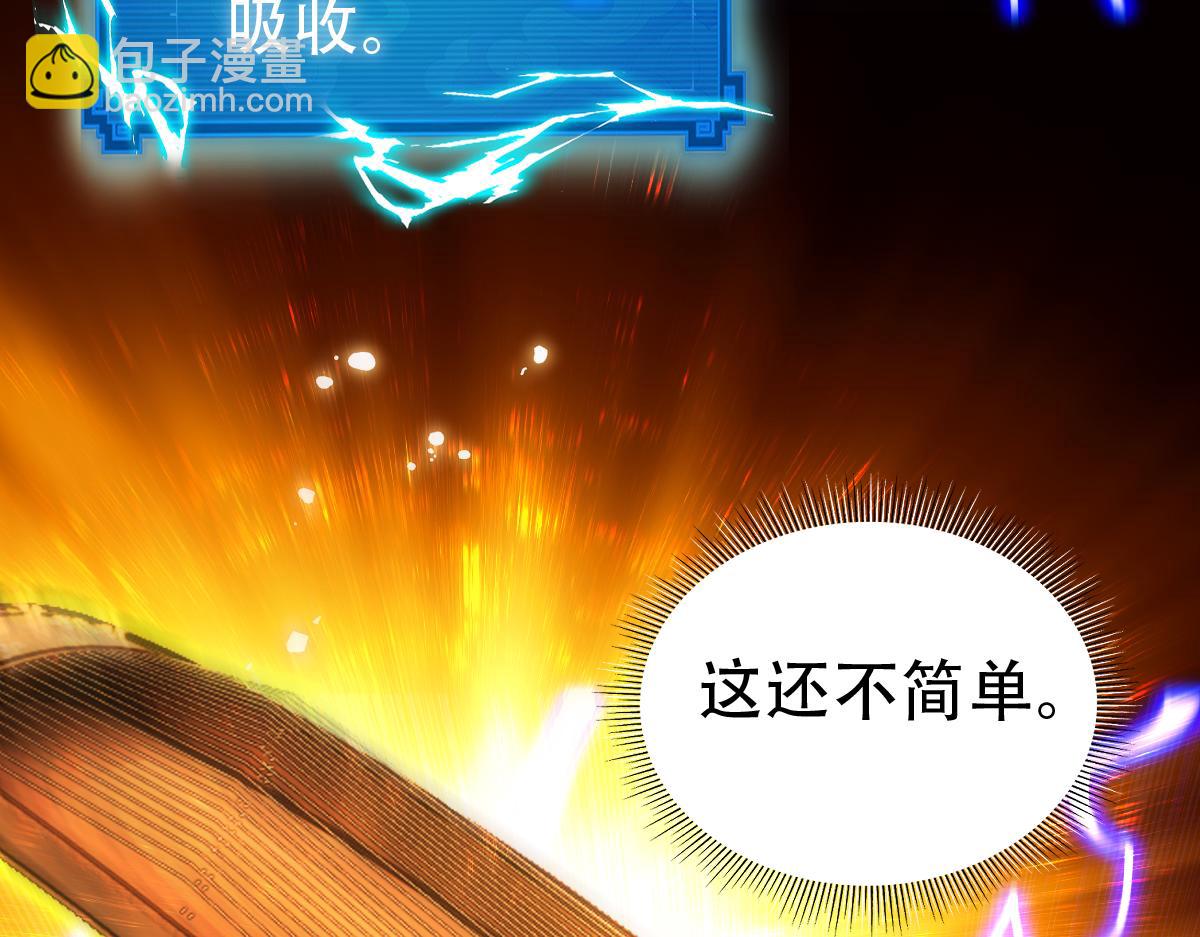 開局震驚女帝老婆，我無敵了 - 第54話 寶物出世！(2/4) - 3