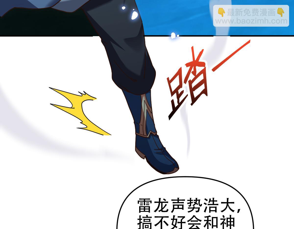 開局震驚女帝老婆，我無敵了 - 第54話 寶物出世！(2/4) - 8