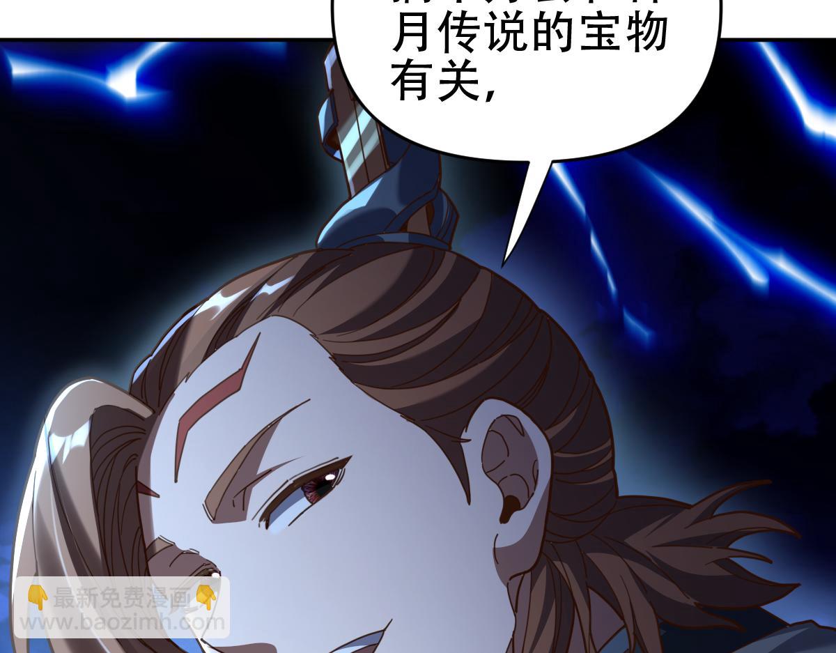開局震驚女帝老婆，我無敵了 - 第54話 寶物出世！(2/4) - 1