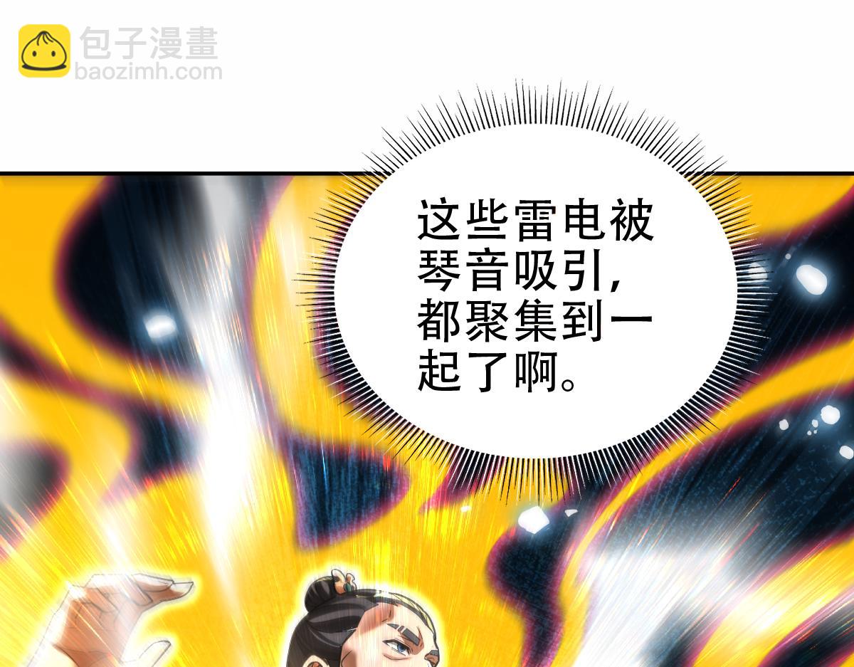 開局震驚女帝老婆，我無敵了 - 第54話 寶物出世！(2/4) - 2