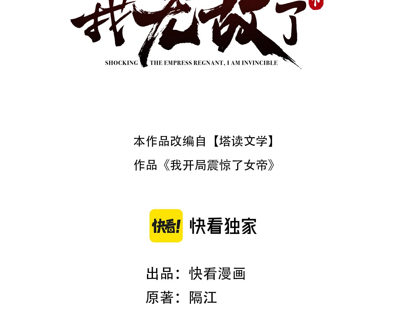 開局震驚女帝老婆，我無敵了 - 第56話 追到我就讓你嘿嘿嘿！(1/4) - 3