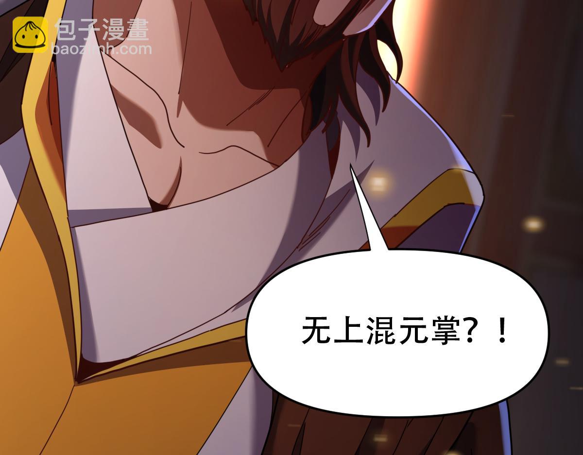 開局震驚女帝老婆，我無敵了 - 第56話 追到我就讓你嘿嘿嘿！(1/4) - 8