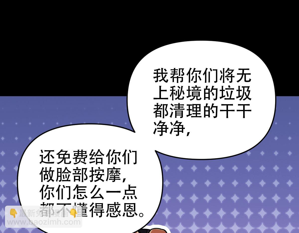 開局震驚女帝老婆，我無敵了 - 第56話 追到我就讓你嘿嘿嘿！(1/4) - 5