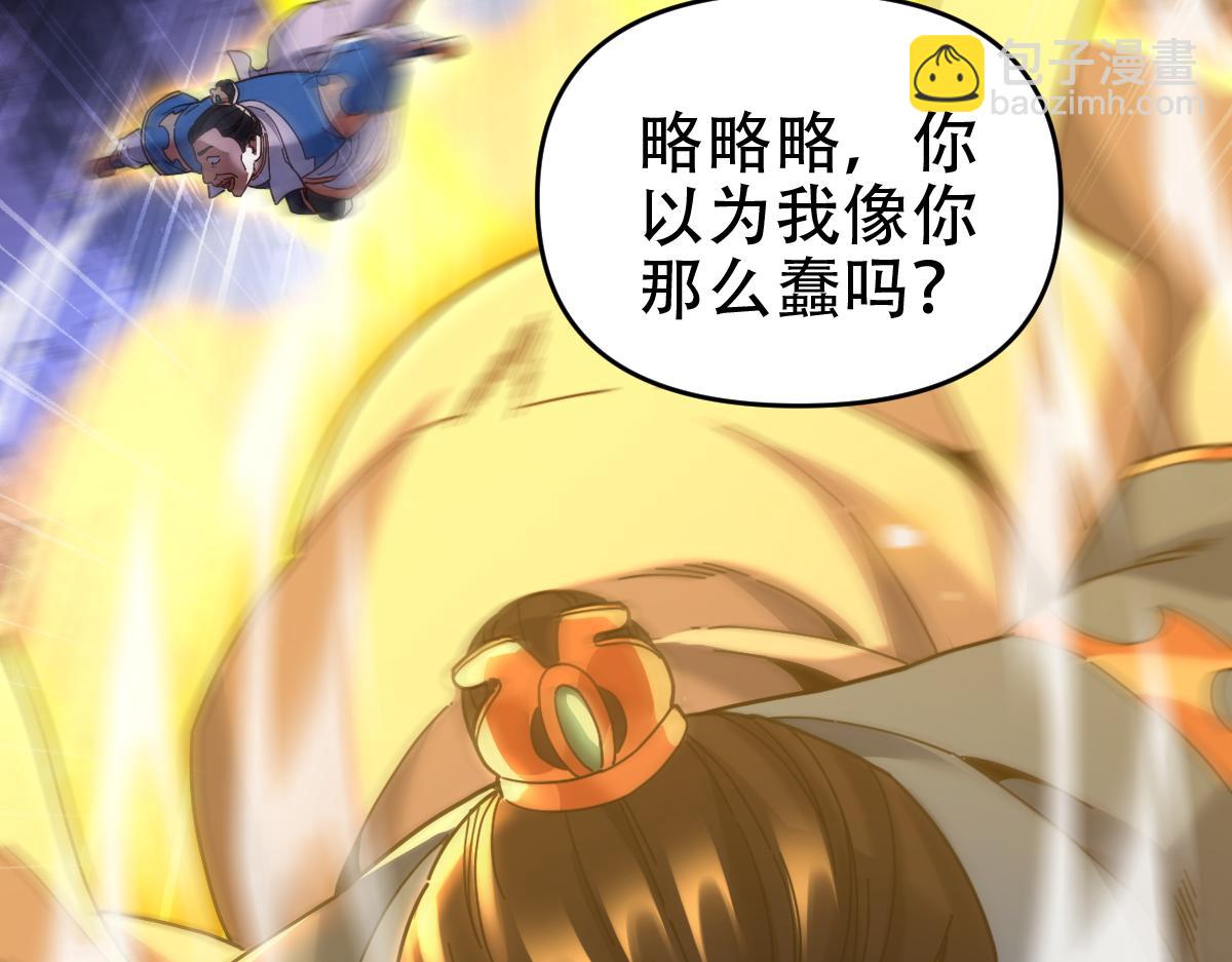開局震驚女帝老婆，我無敵了 - 第56話 追到我就讓你嘿嘿嘿！(1/4) - 5