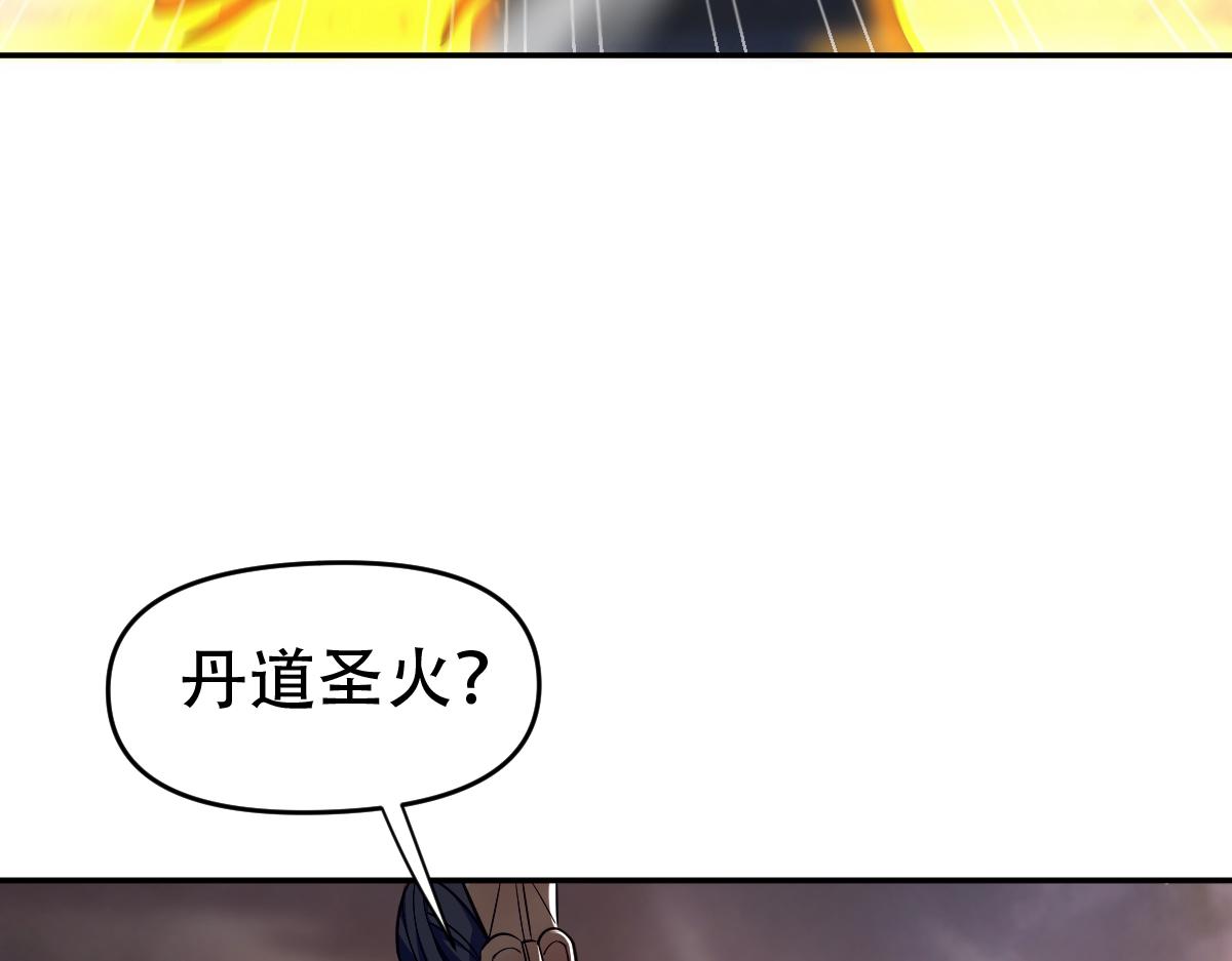開局震驚女帝老婆，我無敵了 - 第64話 天紋神丹(2/4) - 2