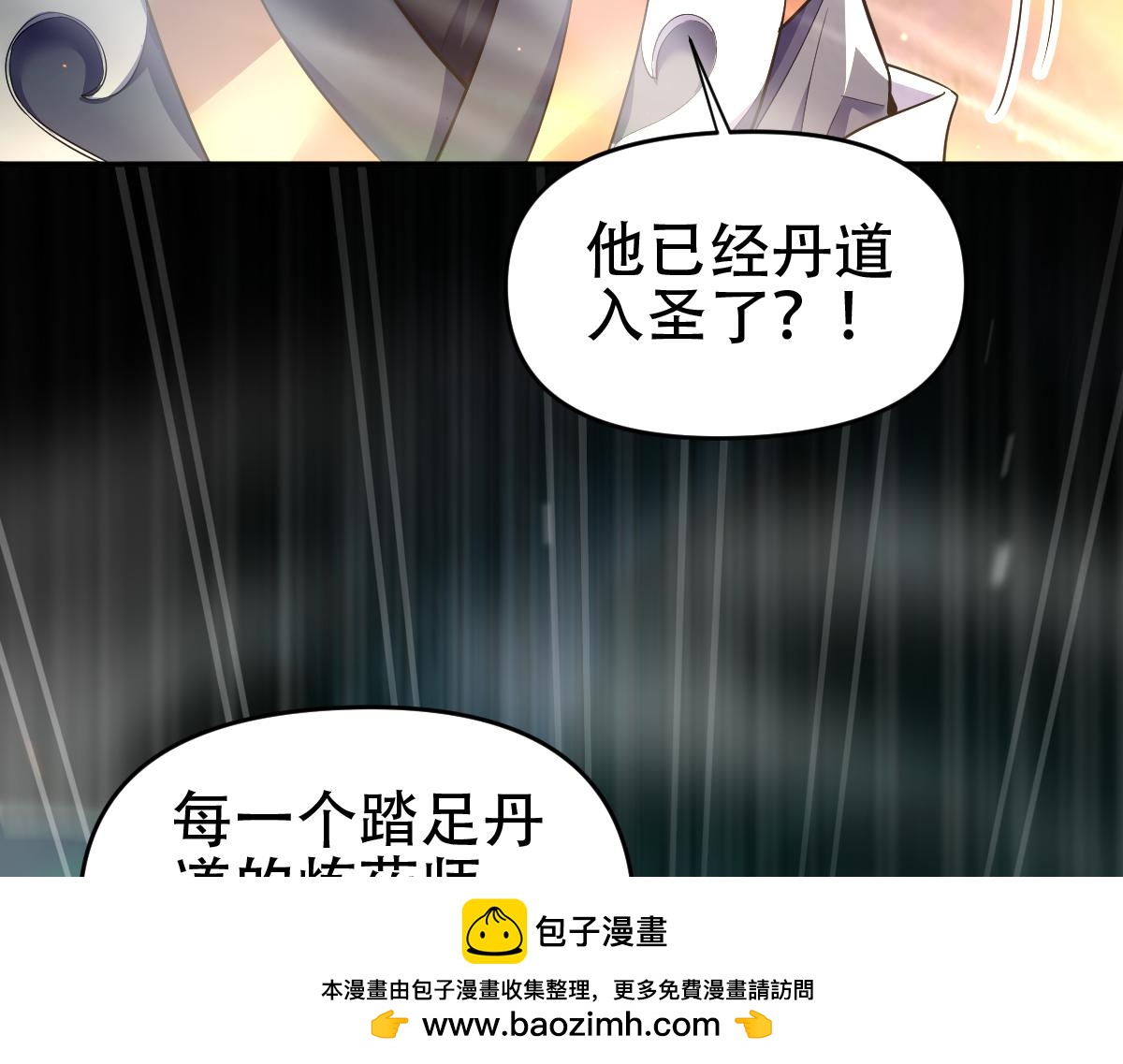 開局震驚女帝老婆，我無敵了 - 第64話 天紋神丹(2/4) - 4