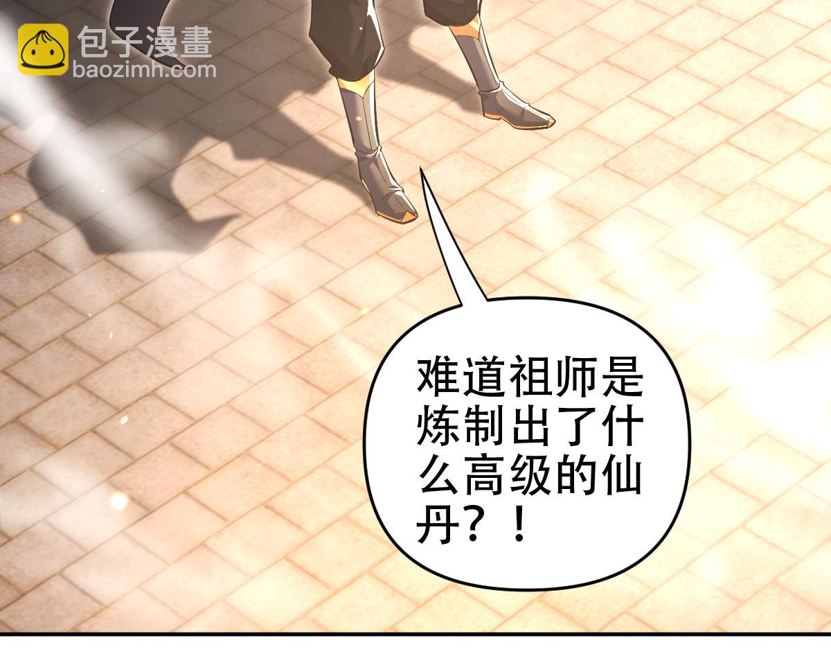 開局震驚女帝老婆，我無敵了 - 第64話 天紋神丹(2/4) - 7