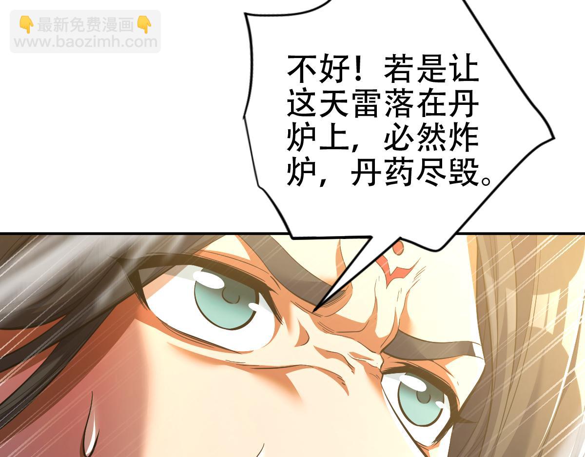 開局震驚女帝老婆，我無敵了 - 第64話 天紋神丹(2/4) - 6