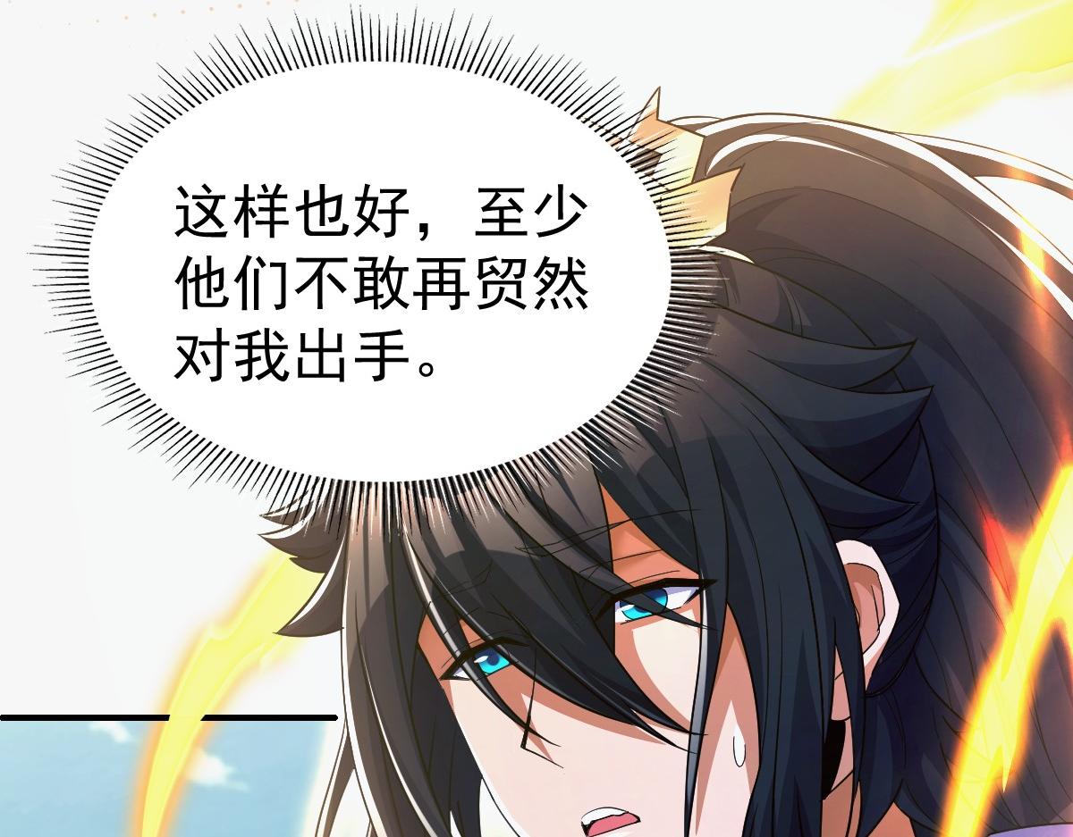 開局震驚女帝老婆，我無敵了 - 第68話 三段式突破(1/4) - 4