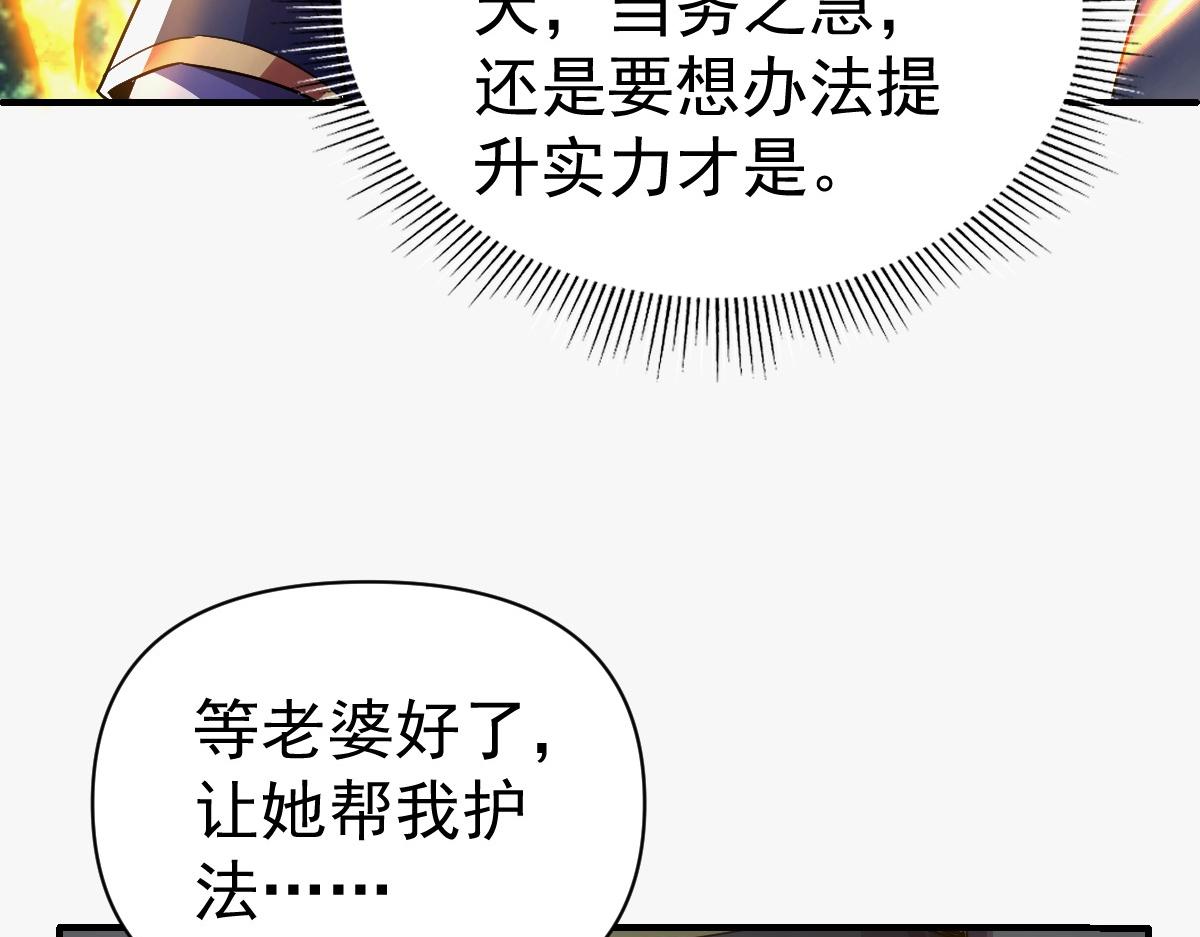 開局震驚女帝老婆，我無敵了 - 第68話 三段式突破(1/4) - 6