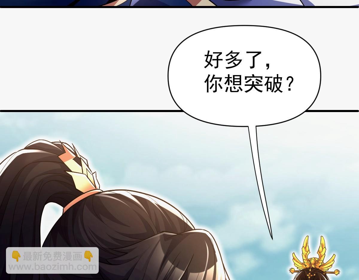 開局震驚女帝老婆，我無敵了 - 第68話 三段式突破(1/4) - 5