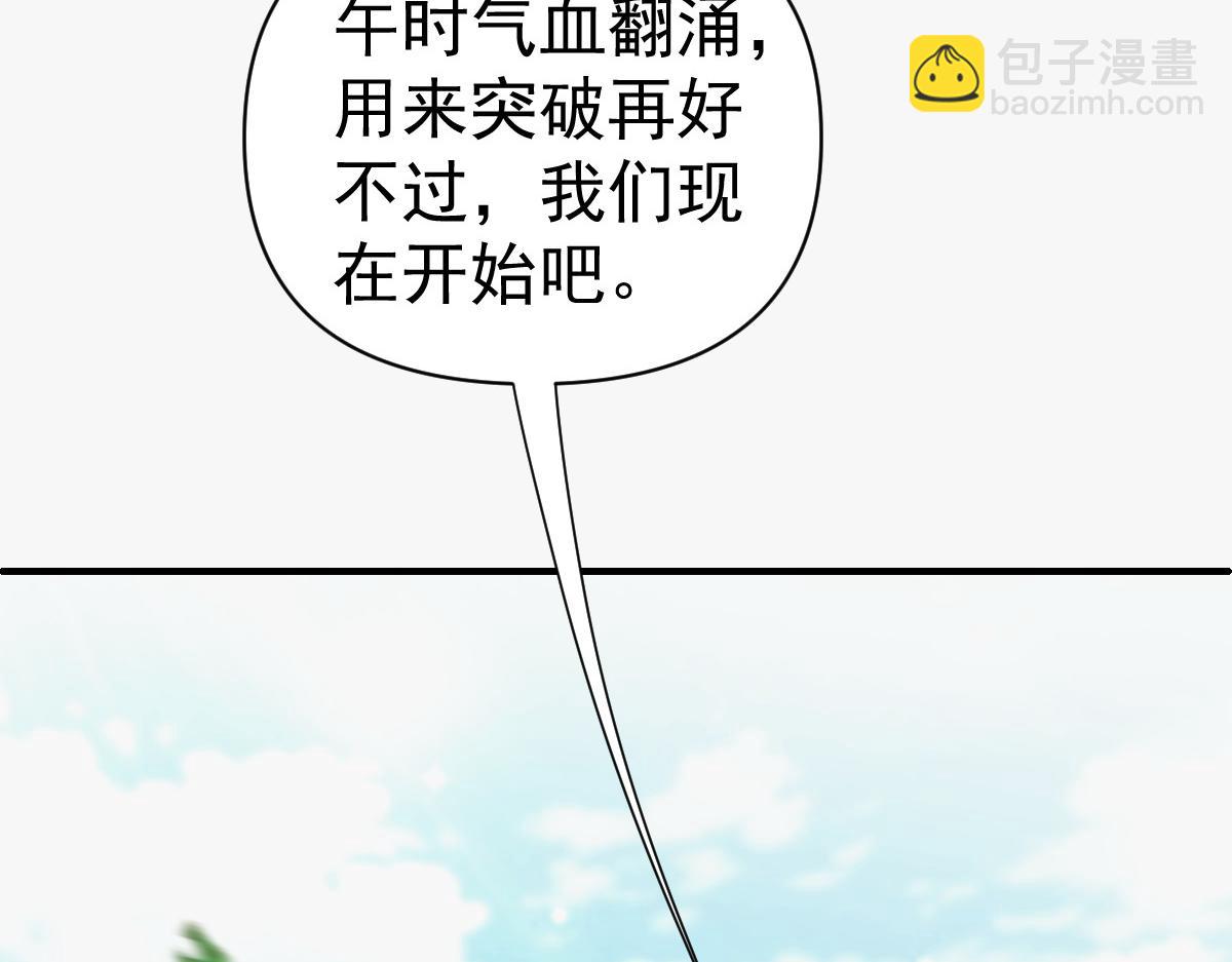 開局震驚女帝老婆，我無敵了 - 第68話 三段式突破(1/4) - 1