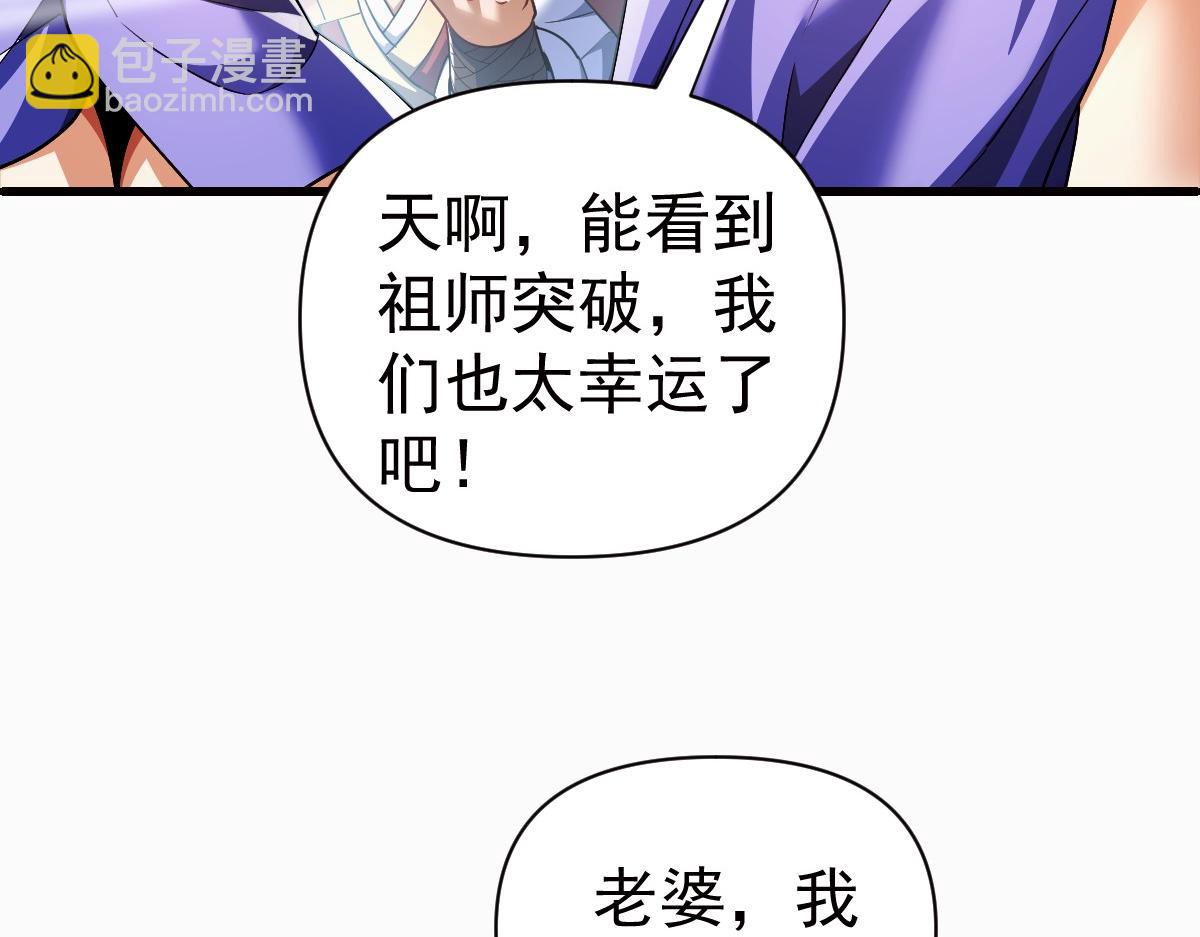 開局震驚女帝老婆，我無敵了 - 第68話 三段式突破(1/4) - 5