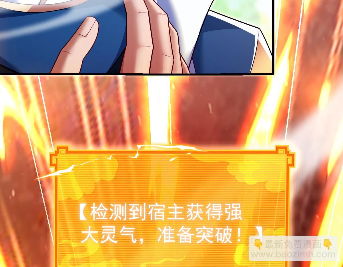 開局震驚女帝老婆，我無敵了 - 第68話 三段式突破(1/4) - 2