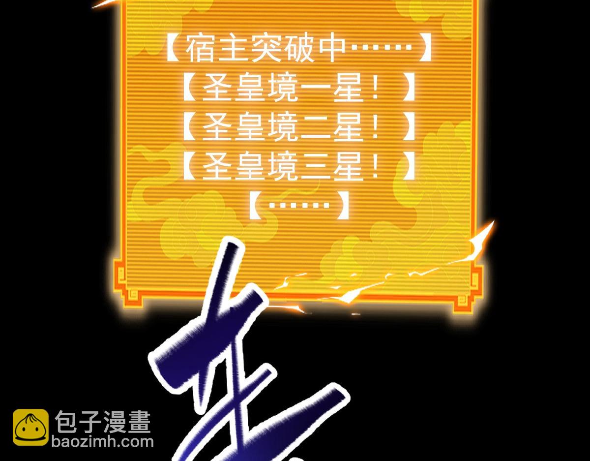 開局震驚女帝老婆，我無敵了 - 第68話 三段式突破(1/4) - 8