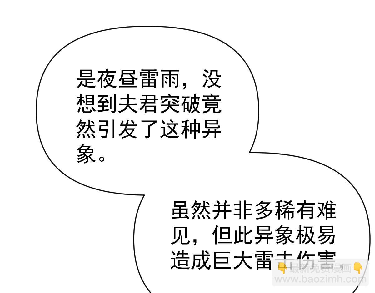 開局震驚女帝老婆，我無敵了 - 第68話 三段式突破(2/4) - 1