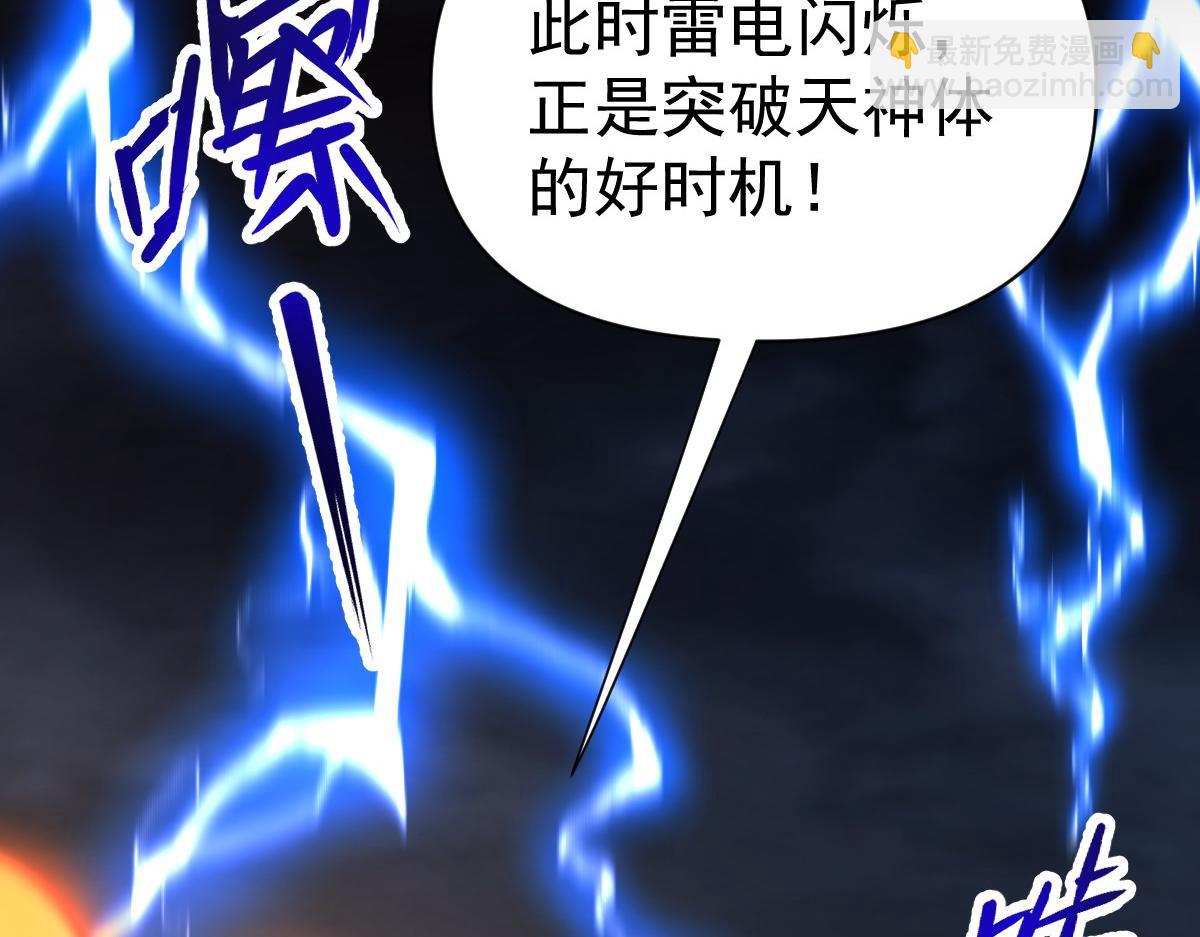 開局震驚女帝老婆，我無敵了 - 第68話 三段式突破(2/4) - 4
