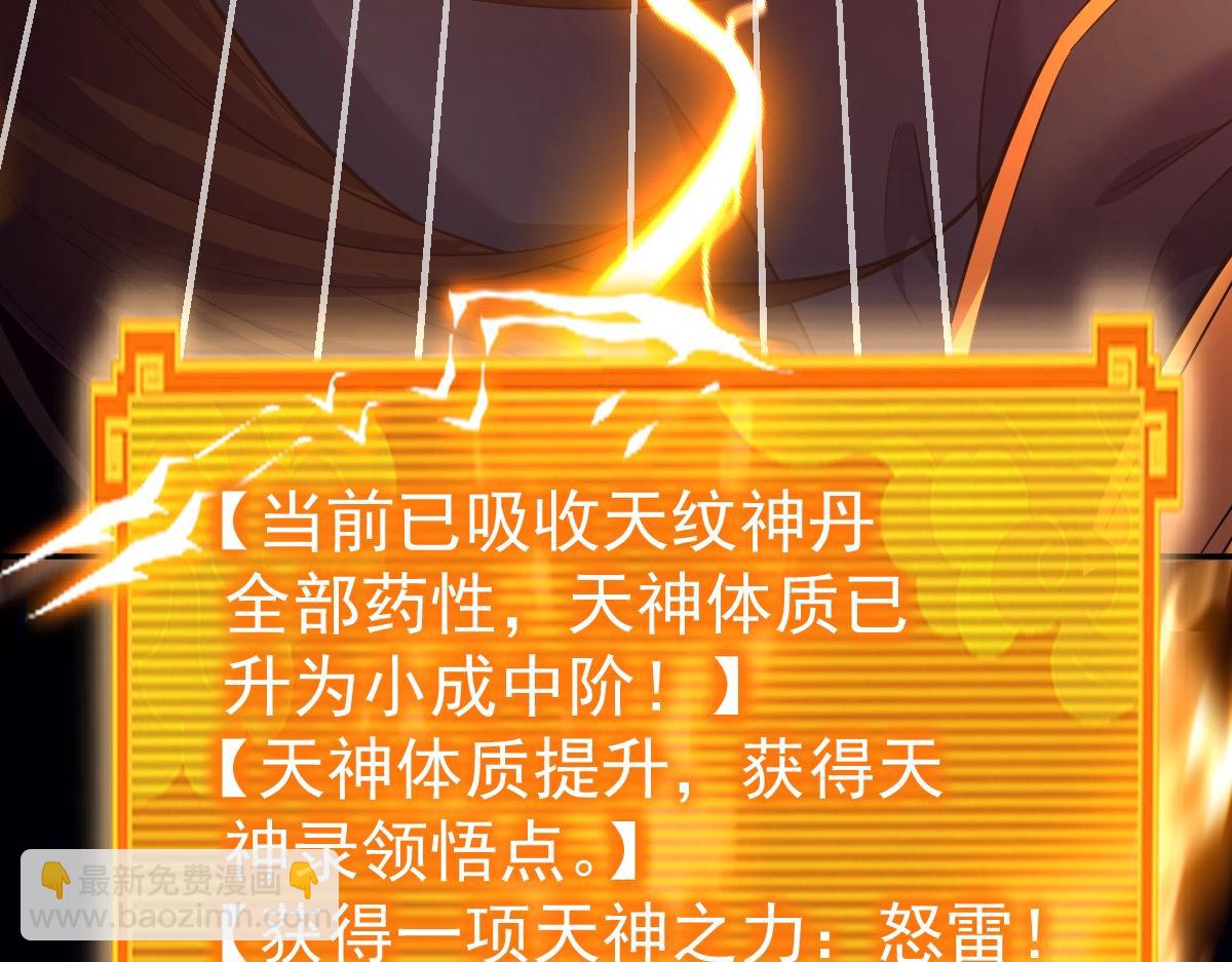 開局震驚女帝老婆，我無敵了 - 第68話 三段式突破(2/4) - 2
