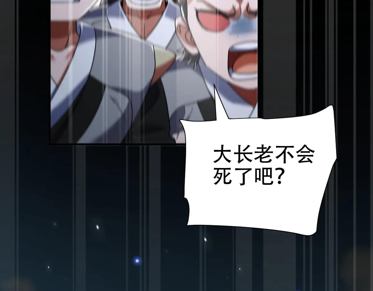 開局震驚女帝老婆，我無敵了 - 第78話 妖女帶‘球’撞人？(1/4) - 8