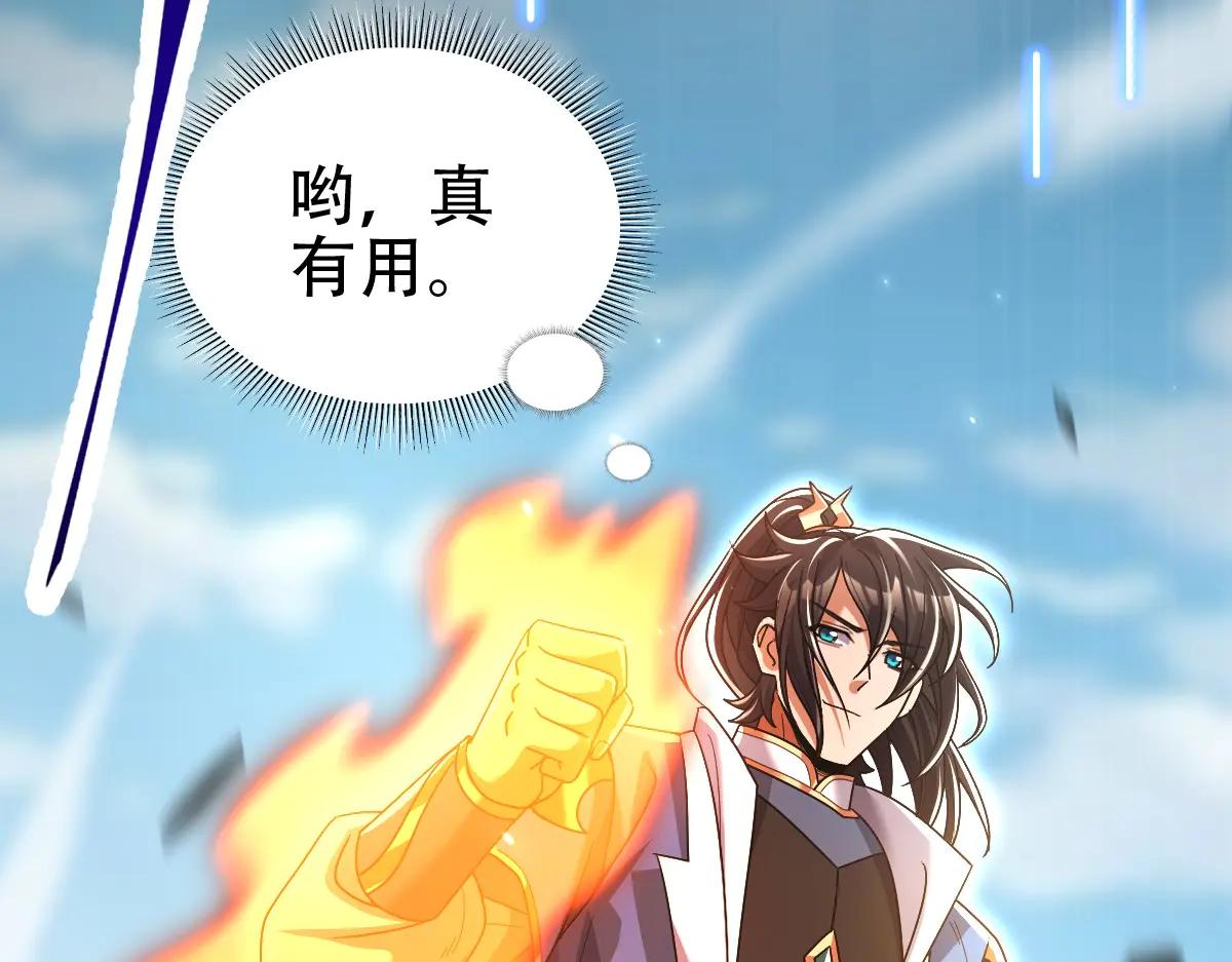 開局震驚女帝老婆，我無敵了 - 第78話 妖女帶‘球’撞人？(1/4) - 2