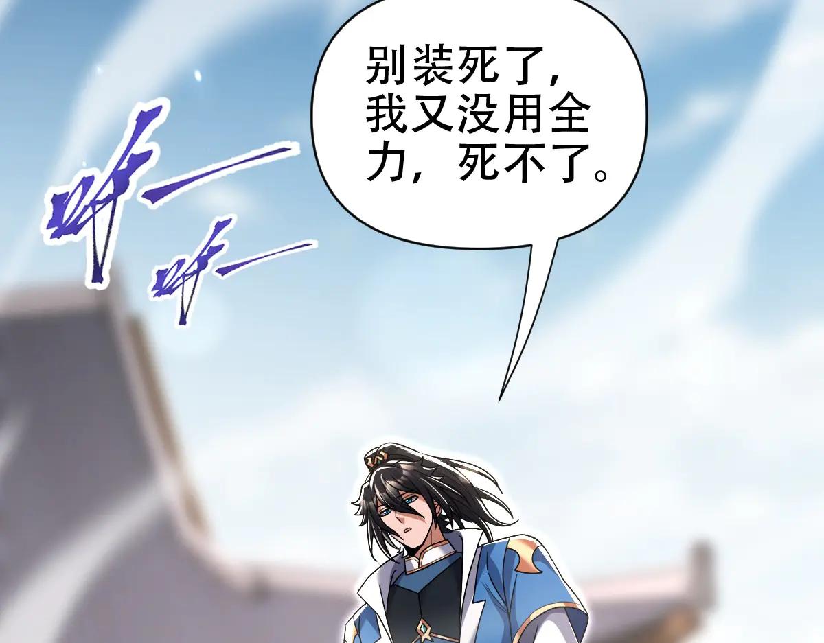 開局震驚女帝老婆，我無敵了 - 第78話 妖女帶‘球’撞人？(1/4) - 5