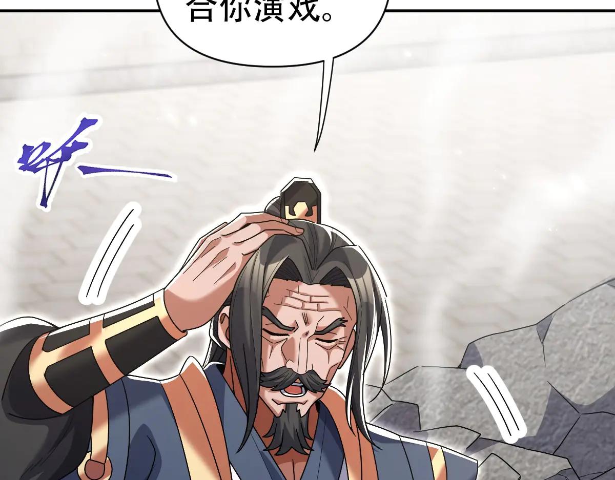 開局震驚女帝老婆，我無敵了 - 第78話 妖女帶‘球’撞人？(1/4) - 8